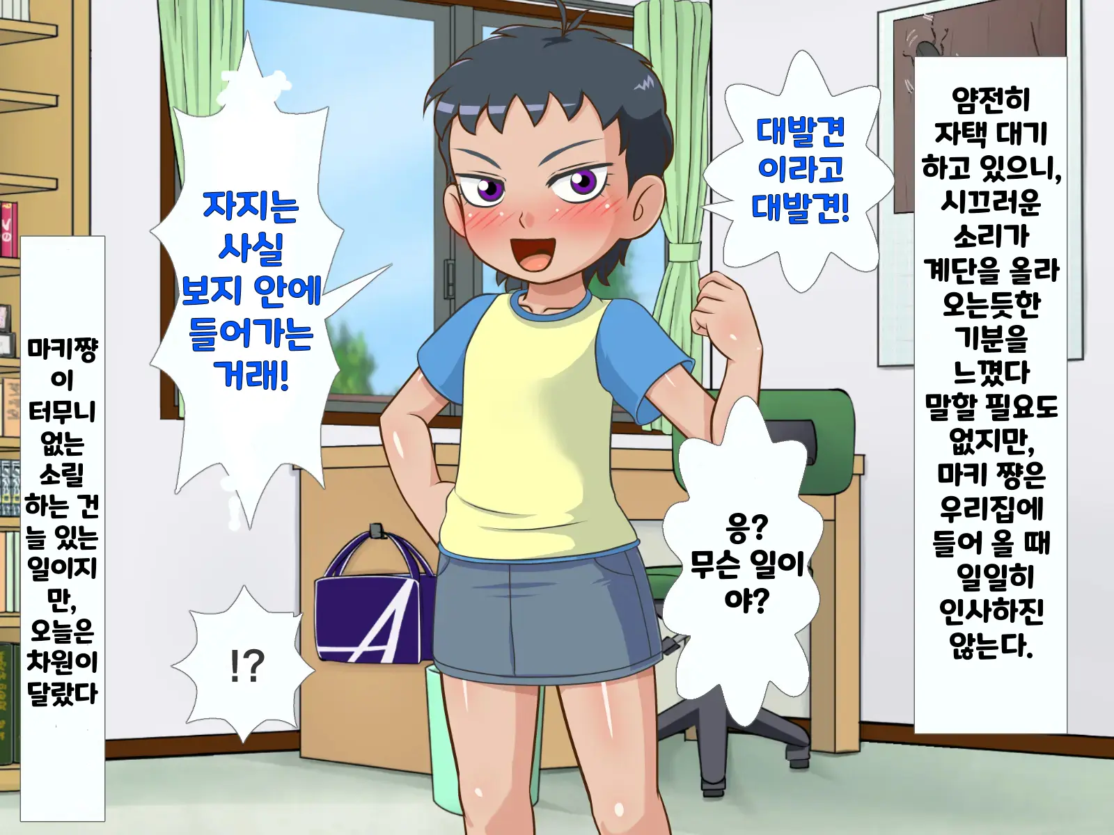 한 살 위의 기가 쎈 여자애가 시키는대로 하다가 결국 장난감이 되어버린 내 고추